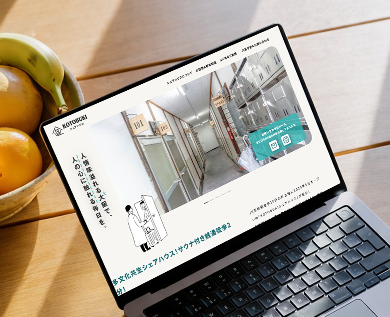 KOTOBUKIシェアハウス